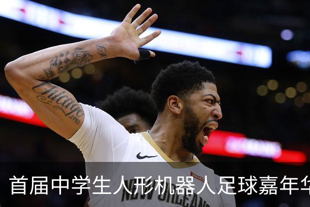 首届中学生人形机器人足球嘉年华在广西南宁举行