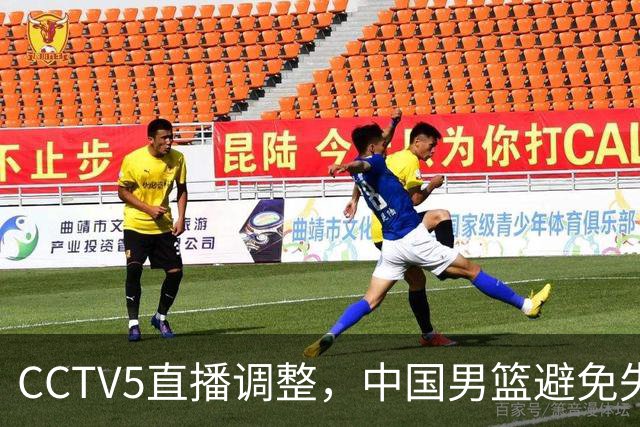 CCTV5直播调整，中国男篮避免失利，郭士强发言淡定，韩国难度大